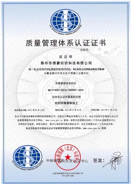 चीन Dehao Textile Technology Co.,Ltd. प्रमाणपत्र